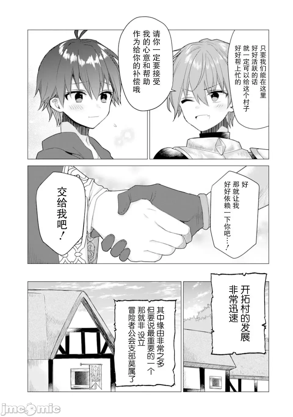 被冒险者开除后作为炼金术师重新启航！ [绿茶汉化组] [佐々木さざめき/绀野贤护/狮子唐/あれっくす] 冒険者をクビになったので、錬金术师として出直します! ~辺境开拓?よし、俺に任せとけ! 第8话 - 10