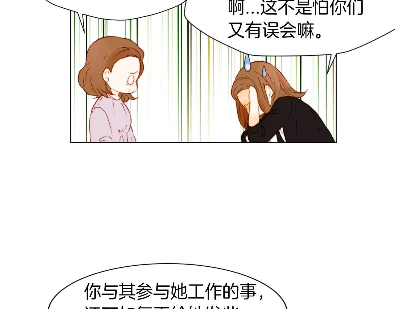 第81话 危险 第 14 页