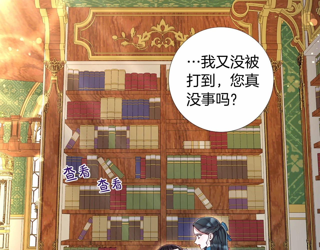 第56话 半疯的废后 第 44 页