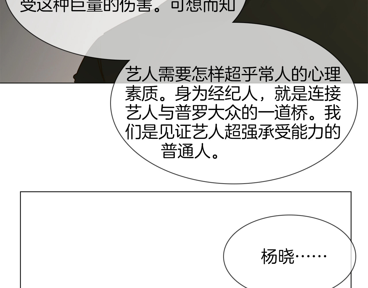 第29话  阻碍 第 76 页