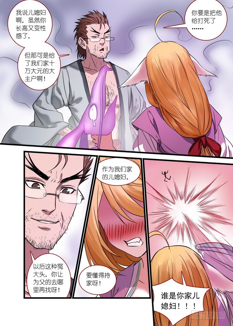 总148·姜还是老的…贱 第 8 页