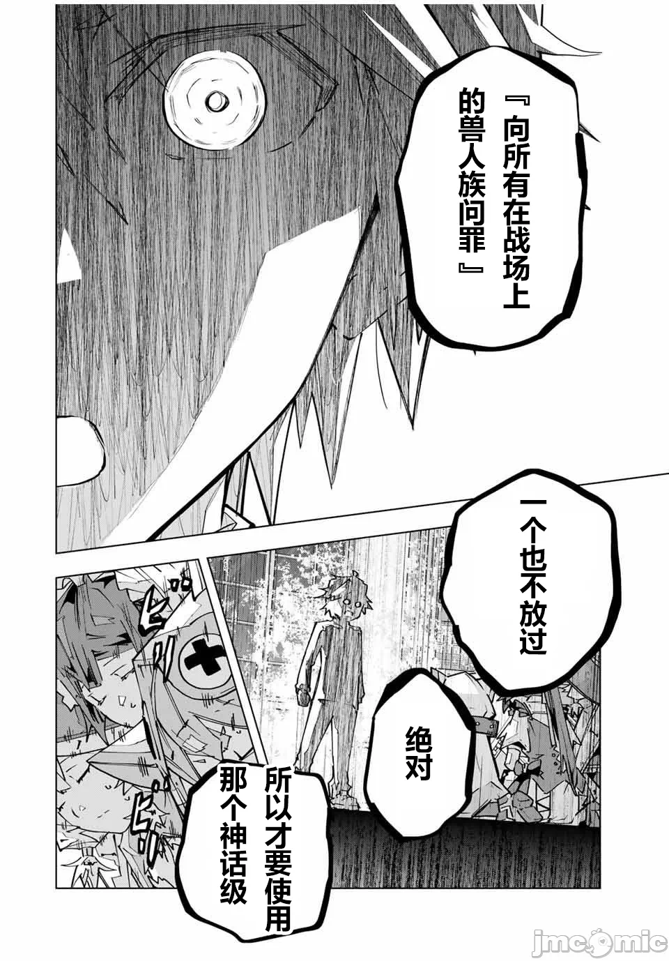 被信赖的伙伴在地下城深处追杀依靠恩惠『无限扭蛋』召唤等级9999的同伴们向世界和原队友復仇还要再补上一句『活该！』 [曲终之时个人汉化] [明镜シスイ、大前贵史] 信じていた仲间达にダンジョン奥地で杀されかけたがギフト『无限ガチャ』でレベル9999の仲间达を手に入れて元パーティーメンバーと世界に復讐&『ざまぁ!』します! 第126话 - 24