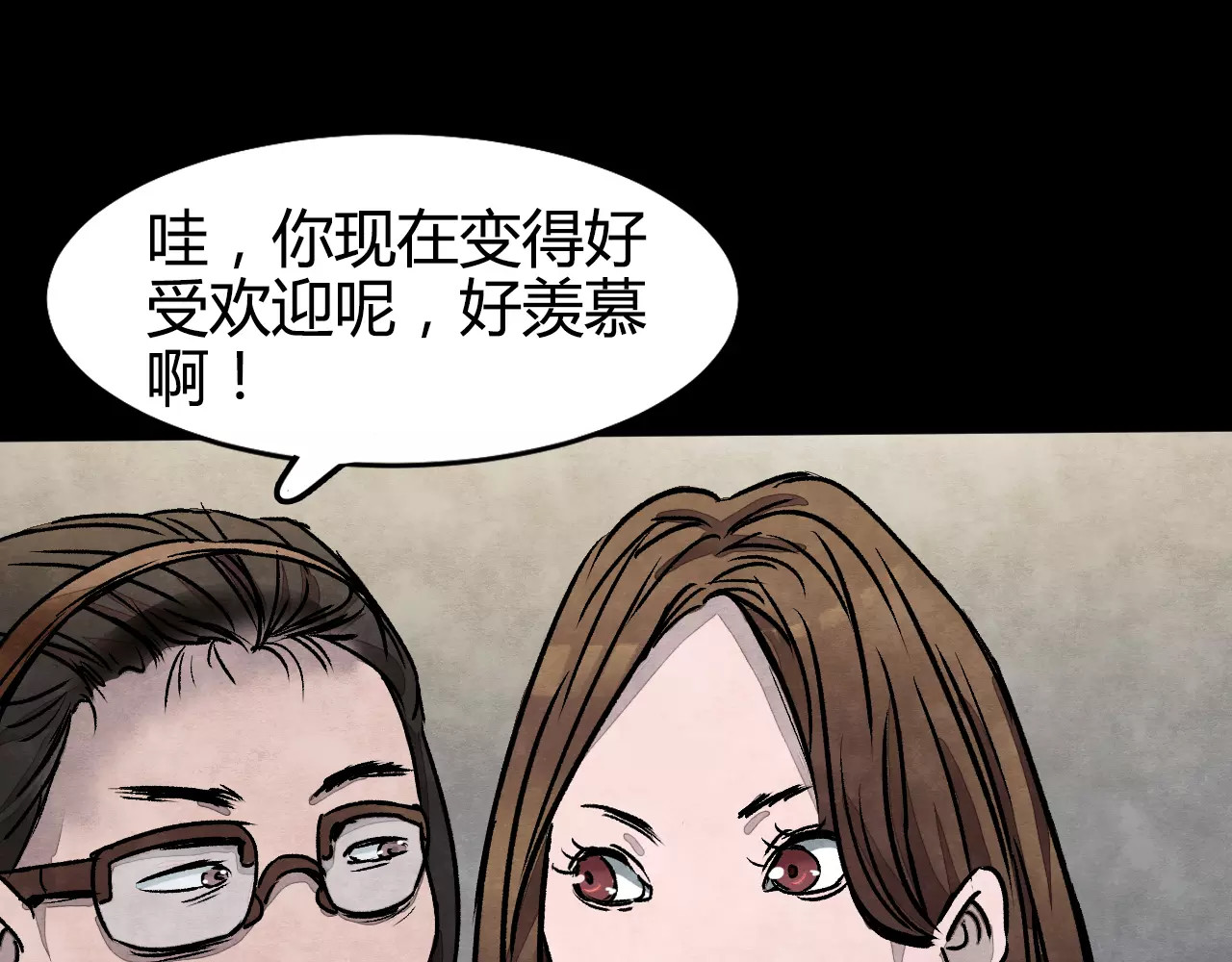 第1话 美瞳（上） 第 24 页