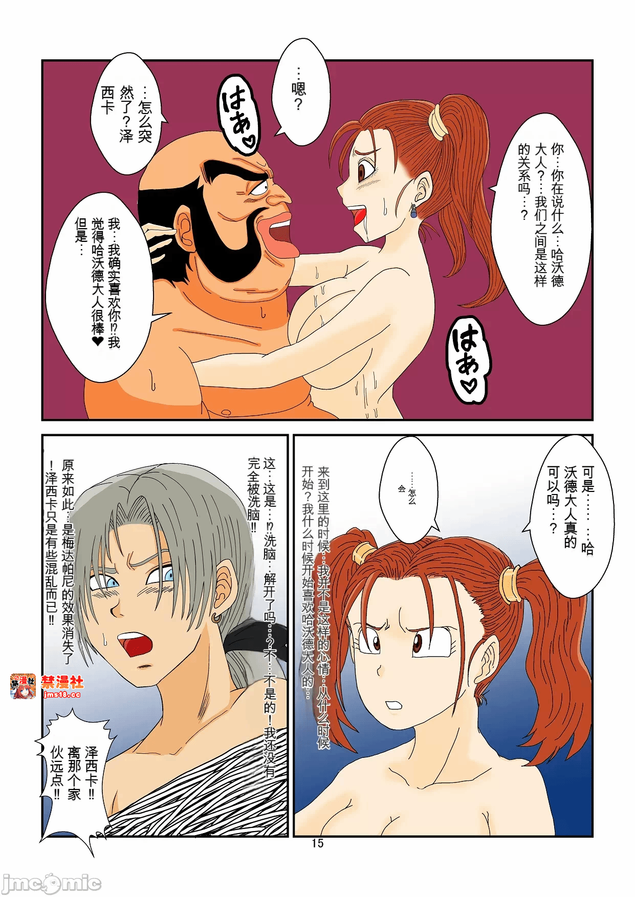 第一话 第 15 页