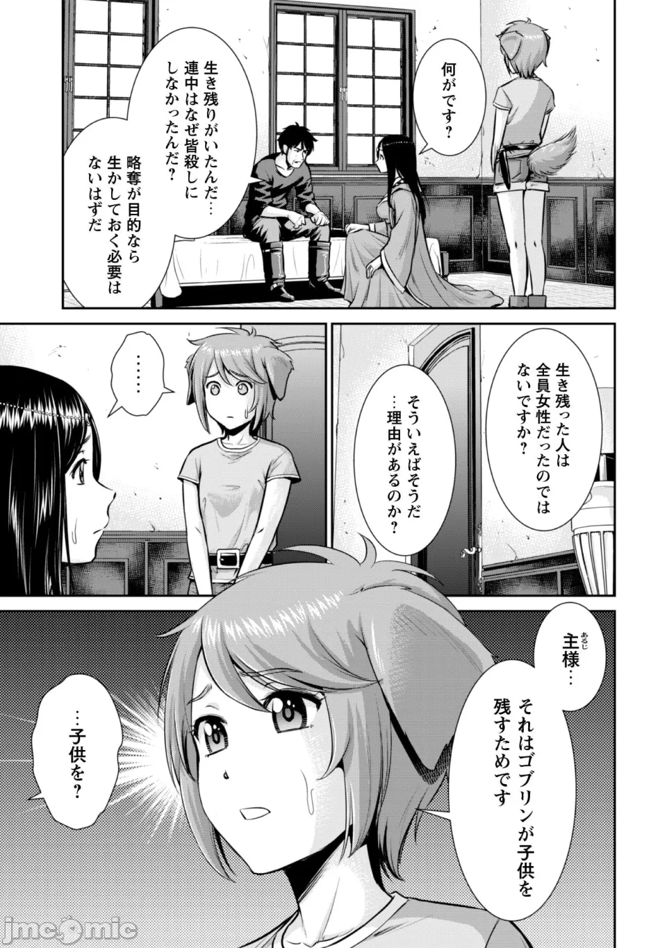 [木曽フミヒロ×波留六] おっさんは异世界で想いを遂げる 第02巻 第1话 - 155