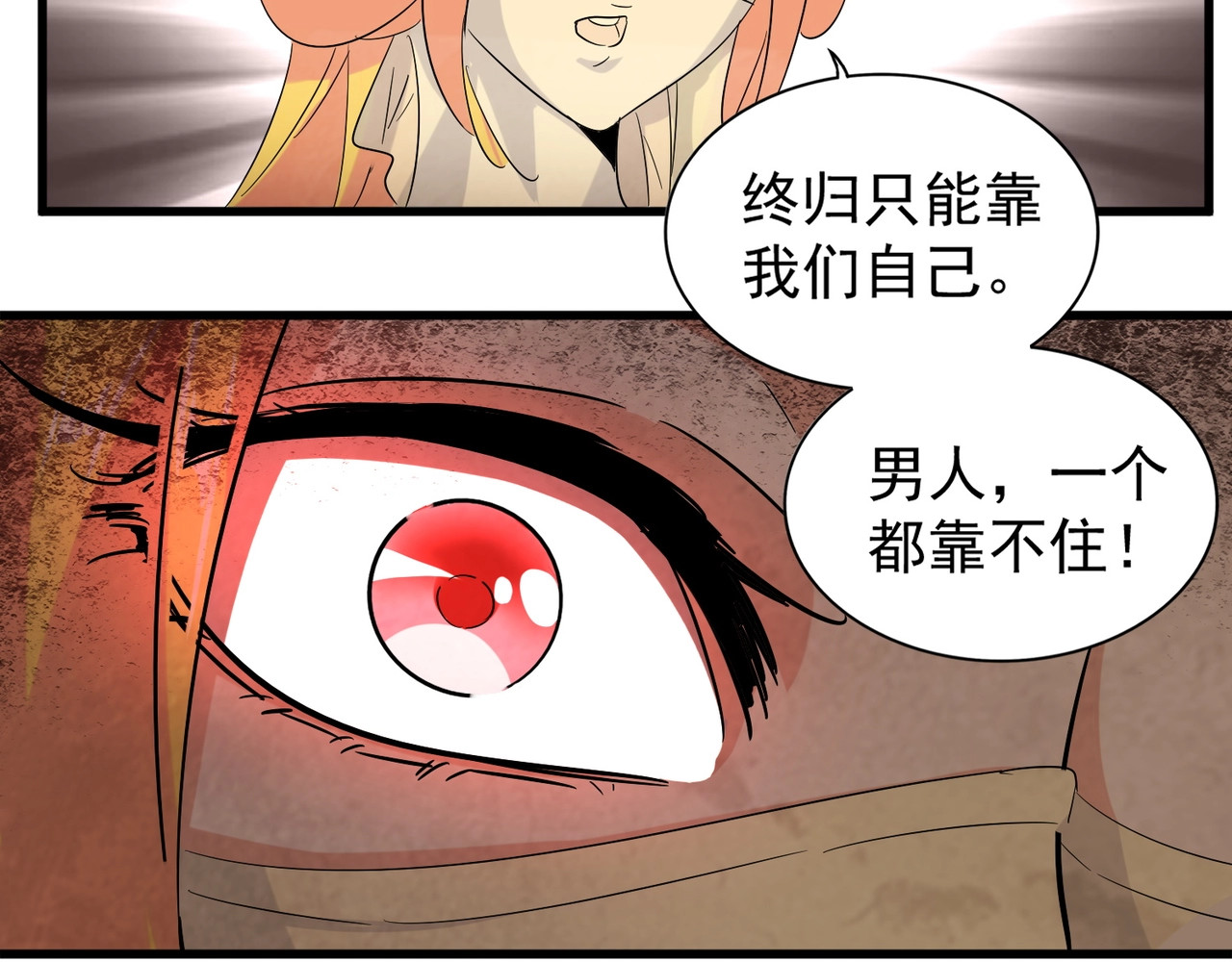 第131话 女人们的困境 第 110 页