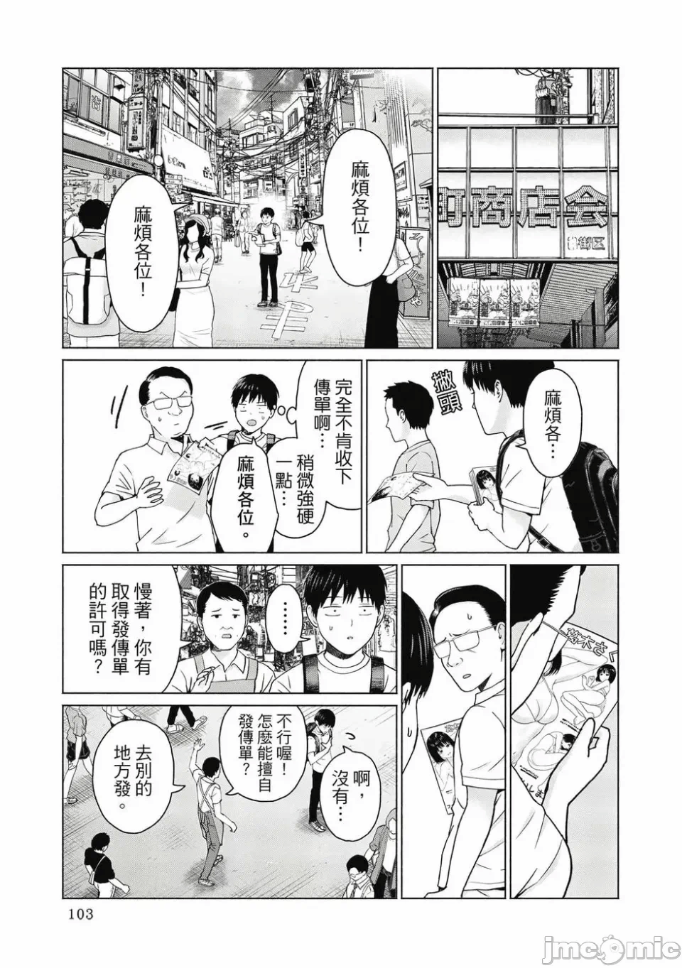 写真乐园！[AI翻译] [桂あいり/西木田景志] グラぱらっ！ 第1话 - 105