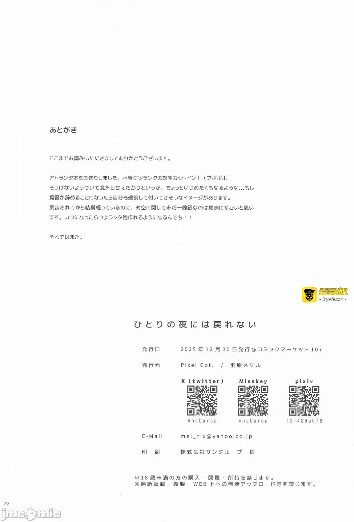 第一话 第 21 页