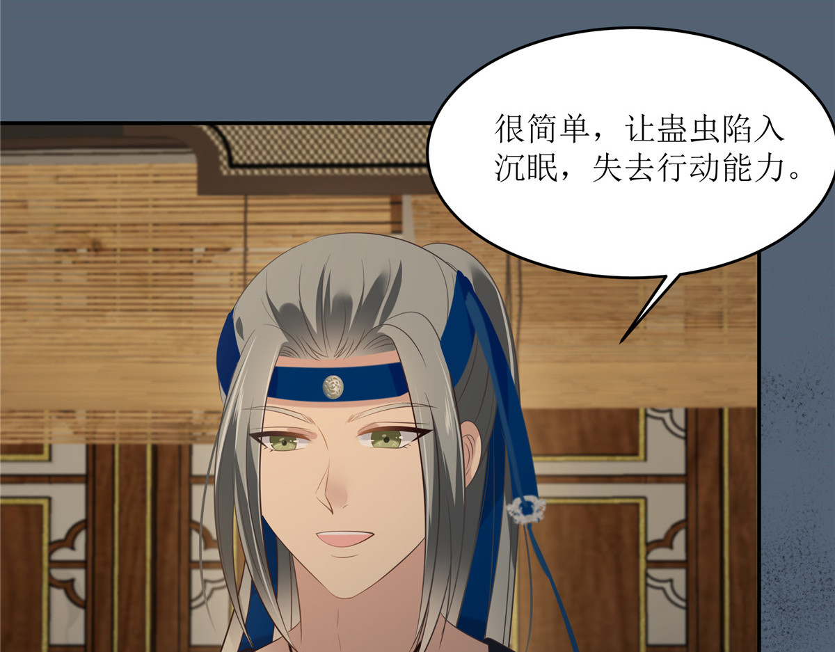 第207话 取蛊 第 42 页