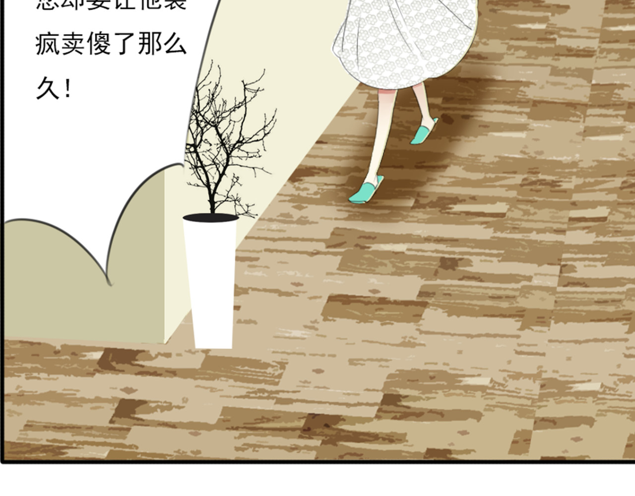 第47话 我不想要他…… 第 28 页
