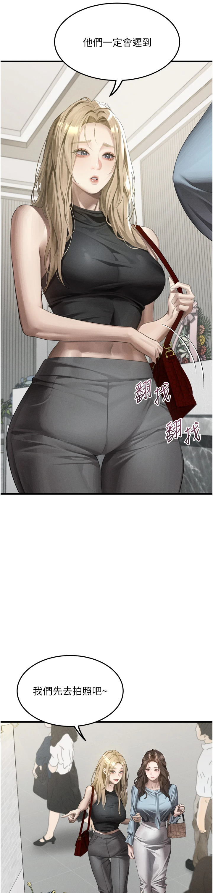 第53话 - 再次相聚的叛逆群组 第 12 页