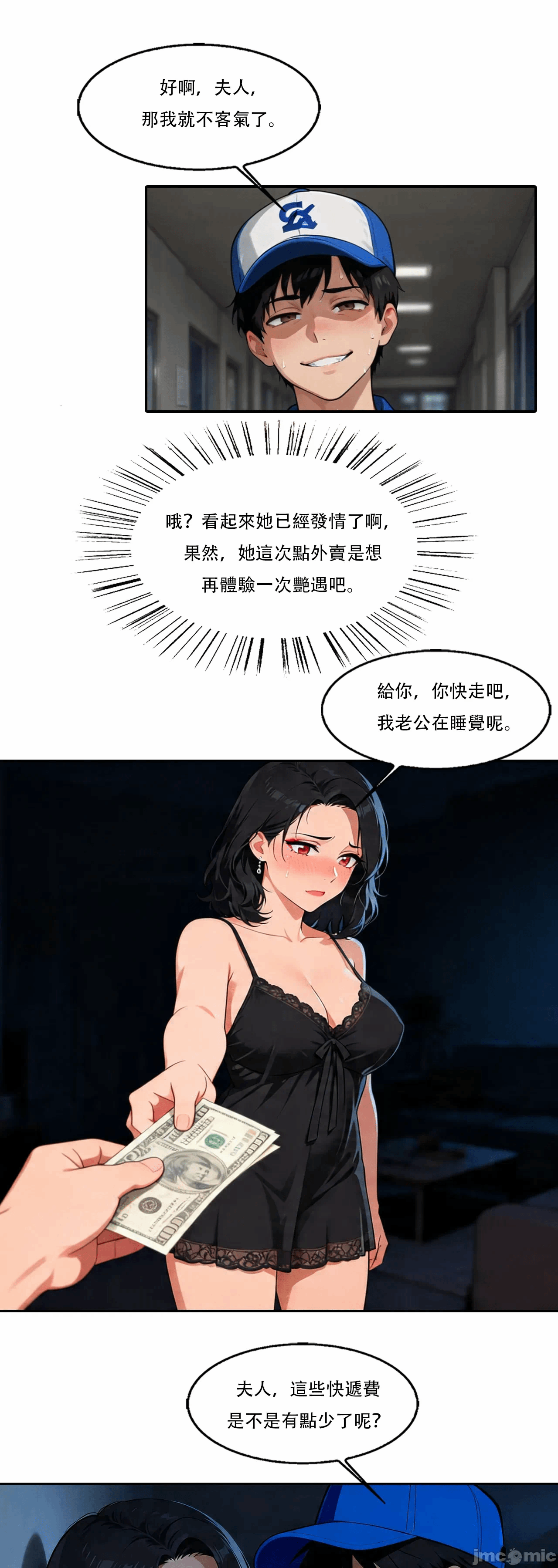外卖系统已上线[AI Generated] 第1话 - 76