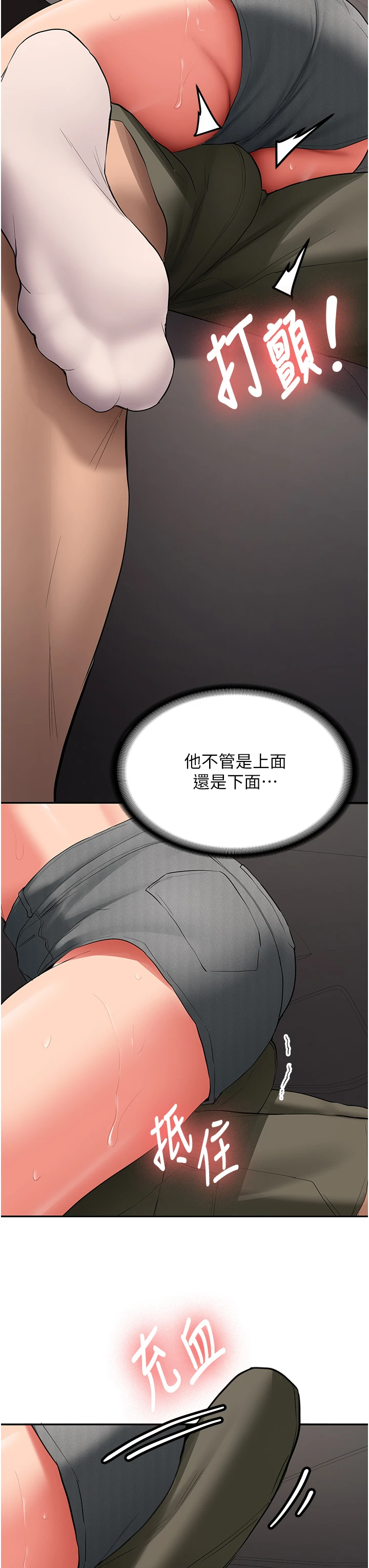 第29话 - 发现敏感处! 第 15 页