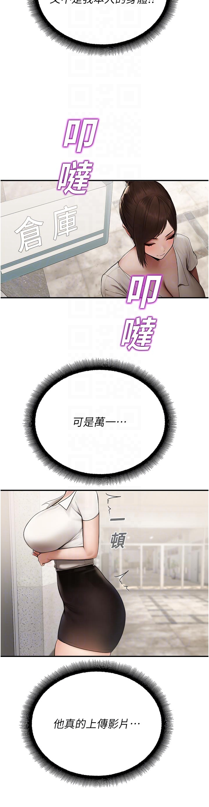 第13话 - 第一次自慰给陌生人看 第 18 页