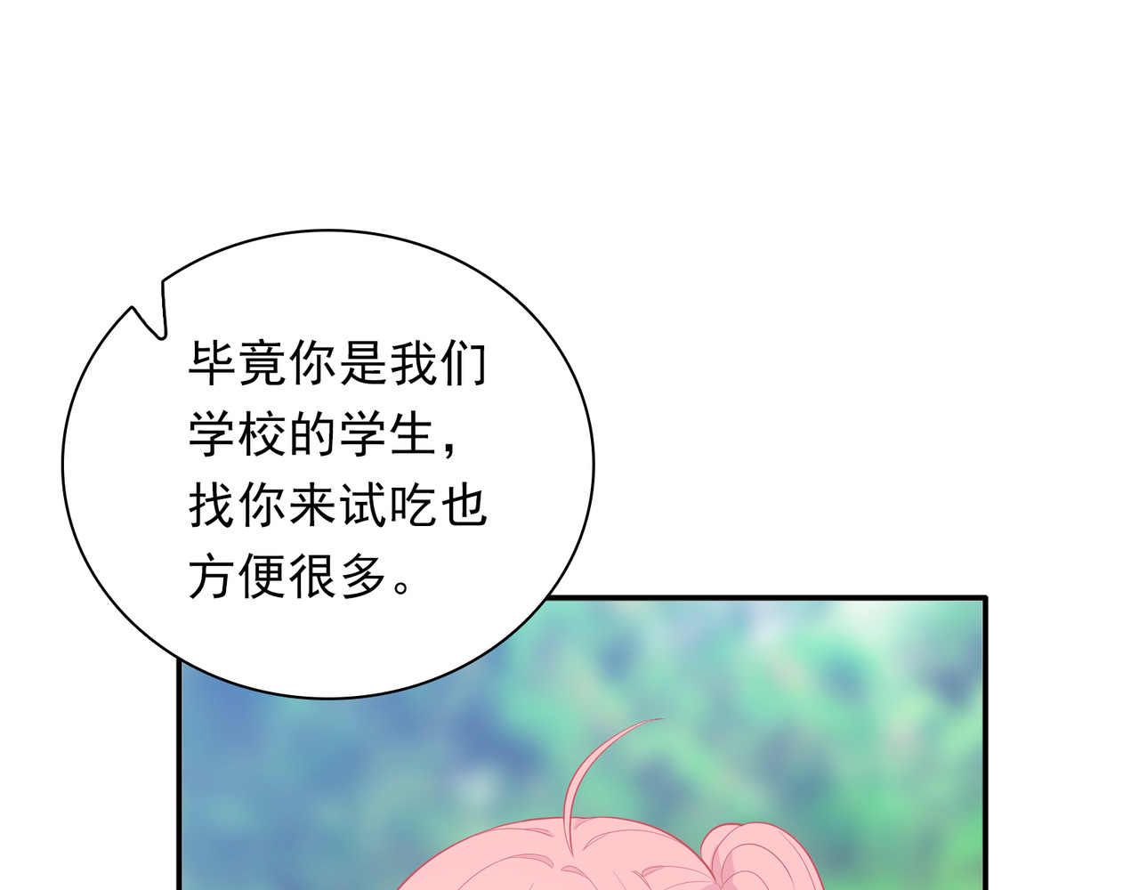 第57话 偷猎者？！ 第 88 页