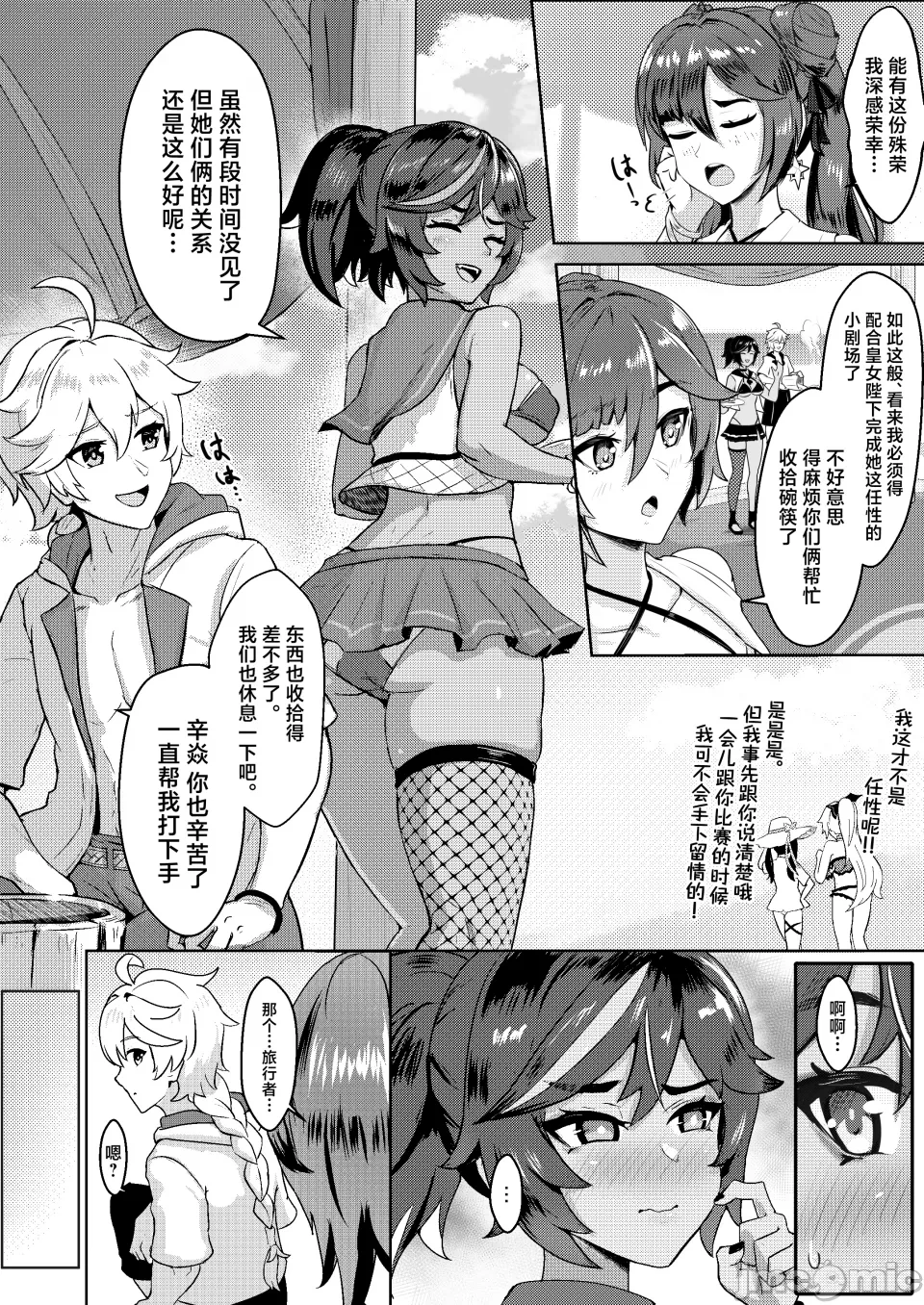 第一话 第 8 页