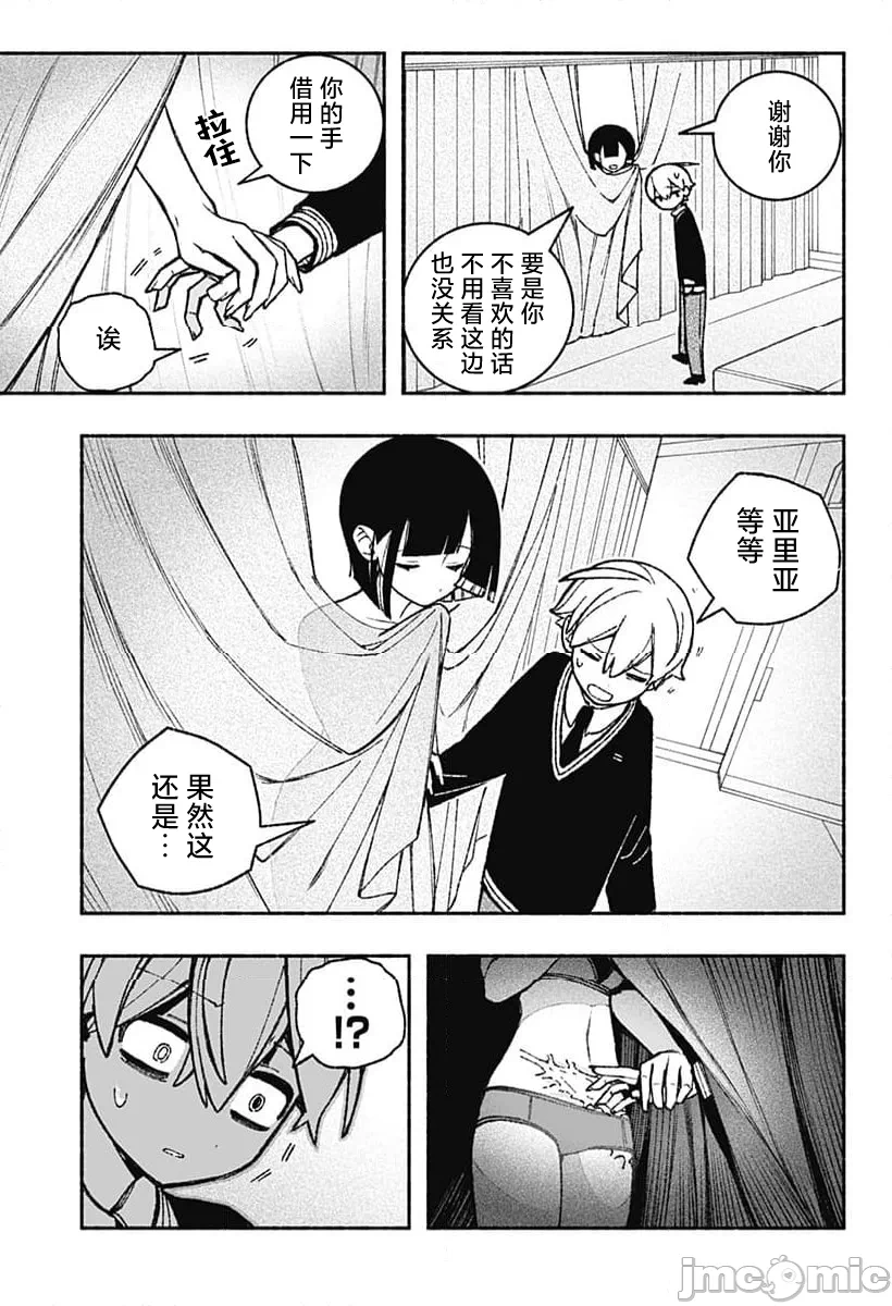 让驱魔师免于堕落 [有马あるま/フカヤマますく] エクソシストを堕とせない 第47话 - 14