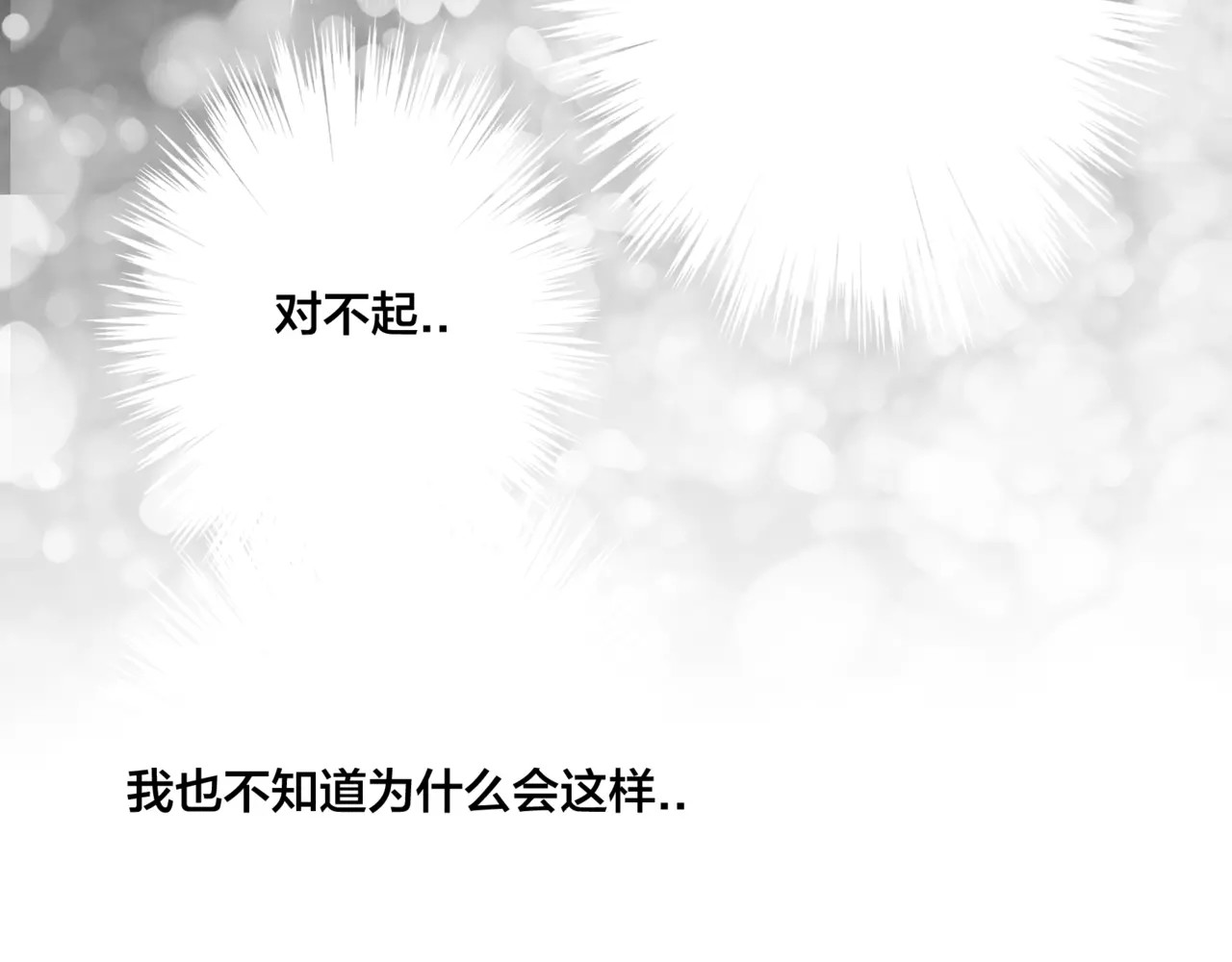 第31话 引发误会 第 68 页