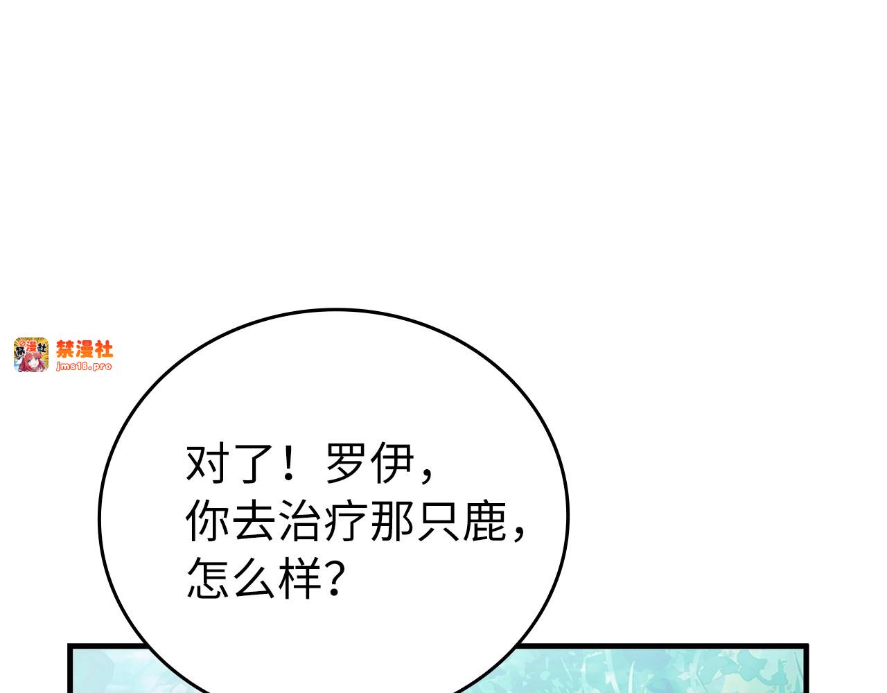 第7话 治愈系魔法 第 53 页