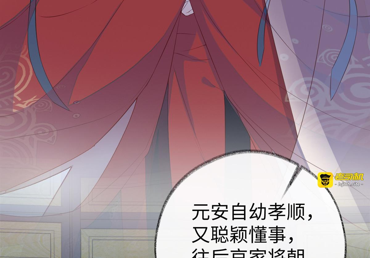 第29话 哀家喜欢顺从的 第 77 页