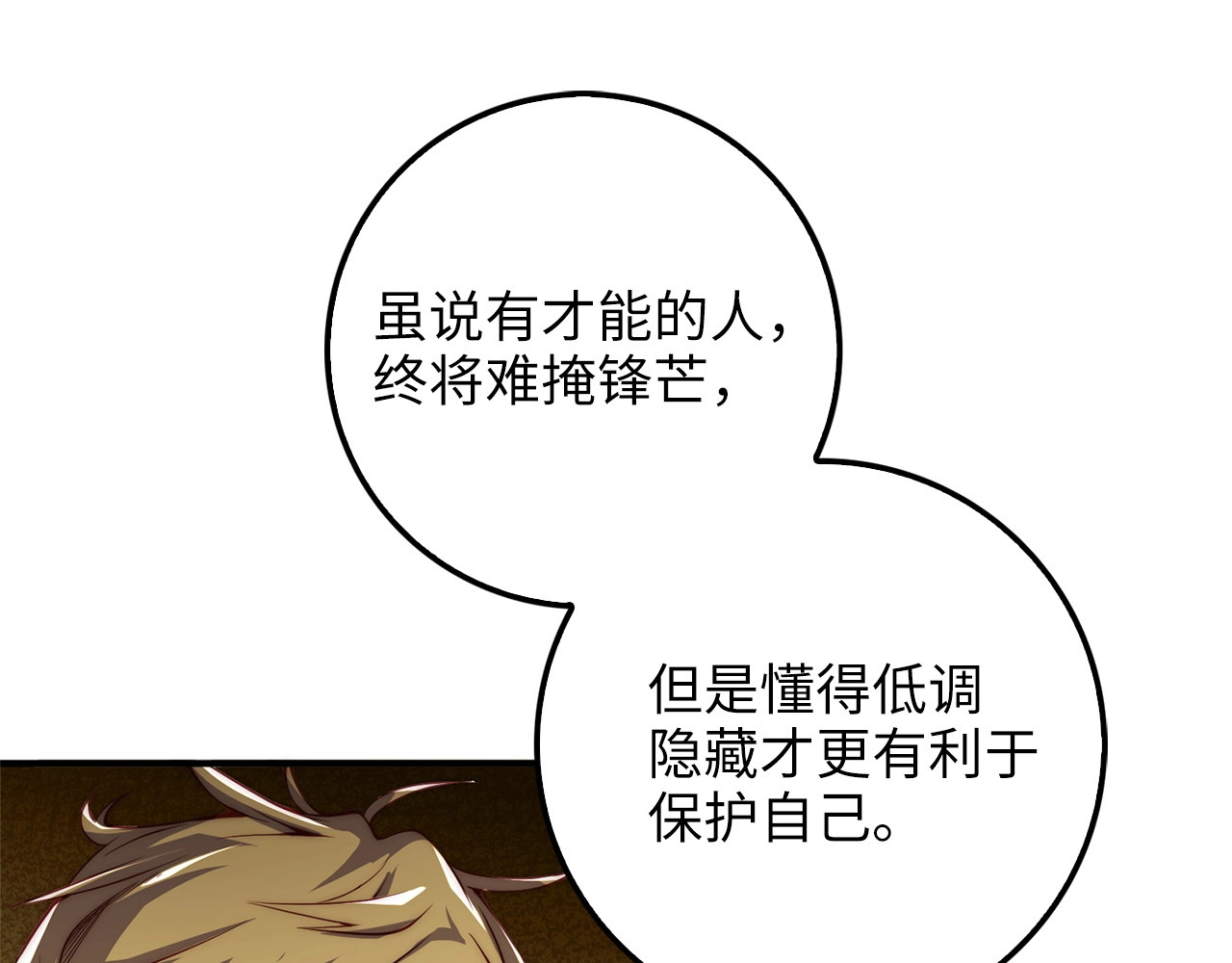 第18话 赞赏和斥责 第 152 页