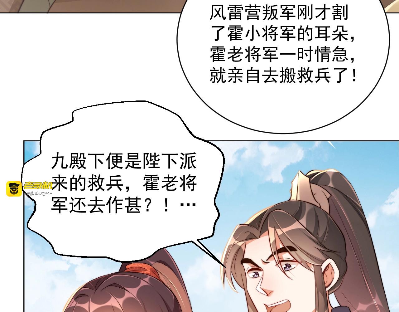 第10话 殿下，辛苦了…… 第 19 页