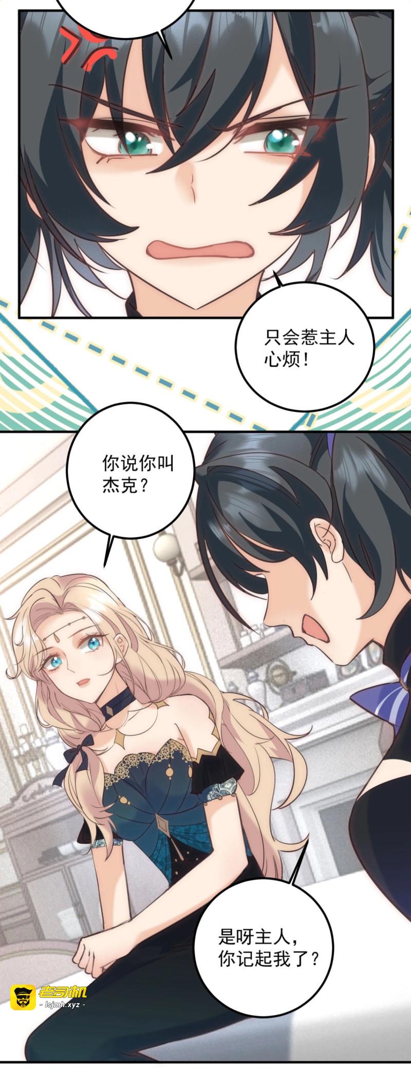 第83话 第82话 女爵被禁足 第 3 页