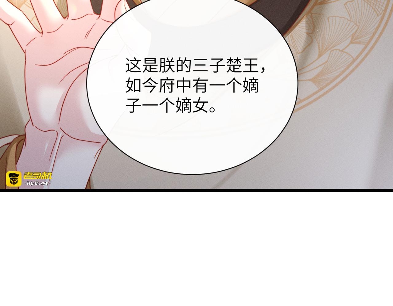 第2话 我选他 第 113 页