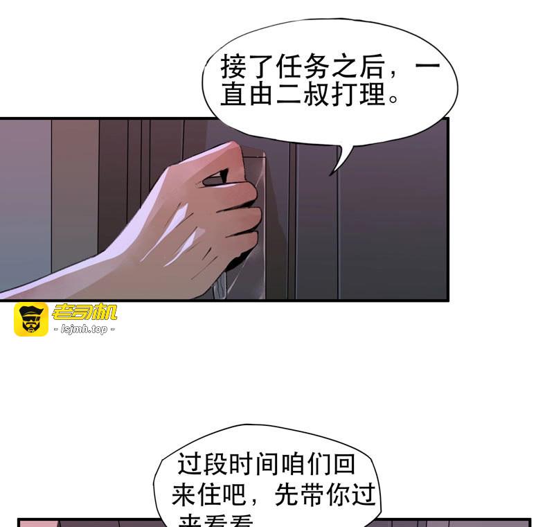 第28话 隔阂，我是谁？ 第 41 页