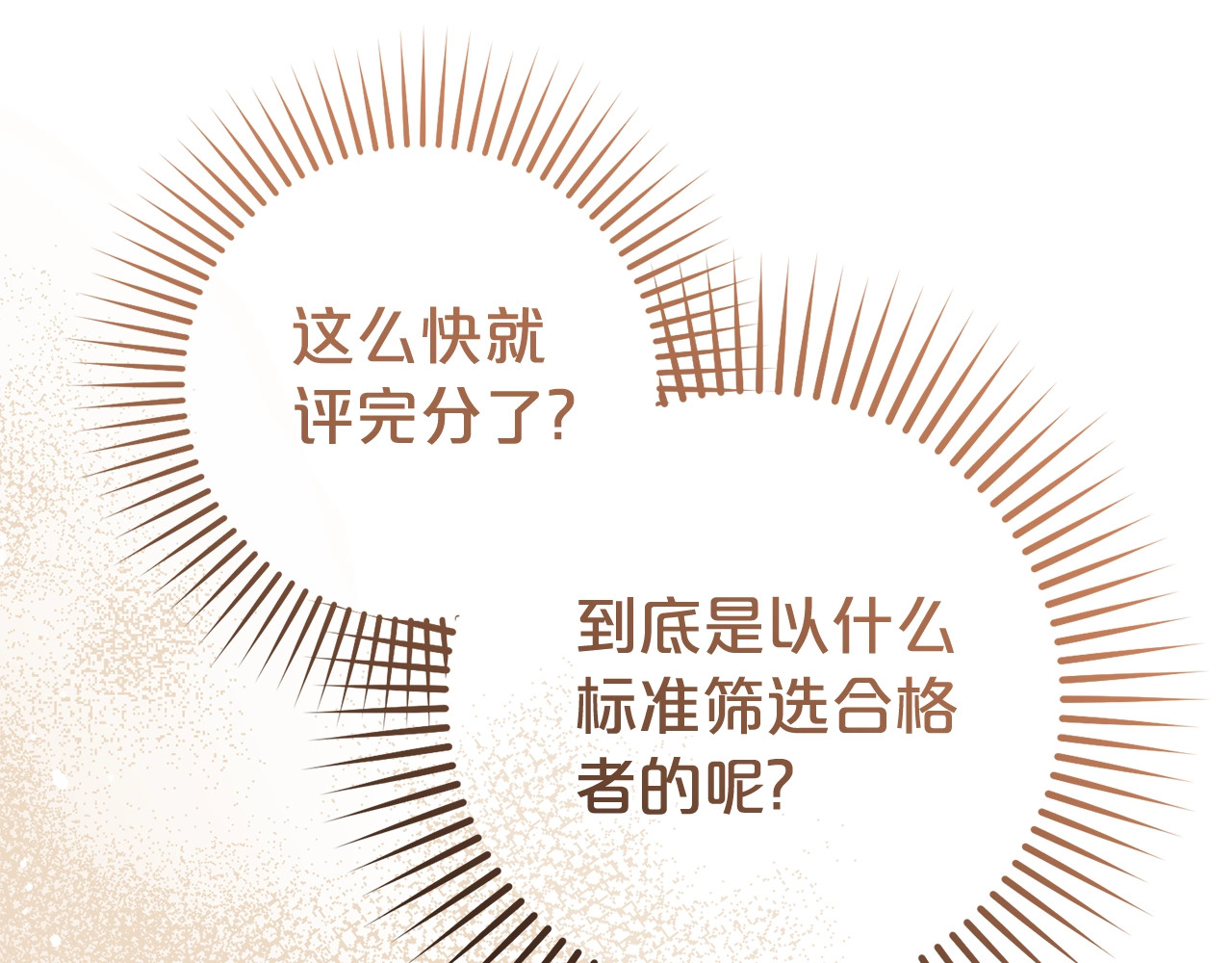 第70话 淘汰名单 第 152 页