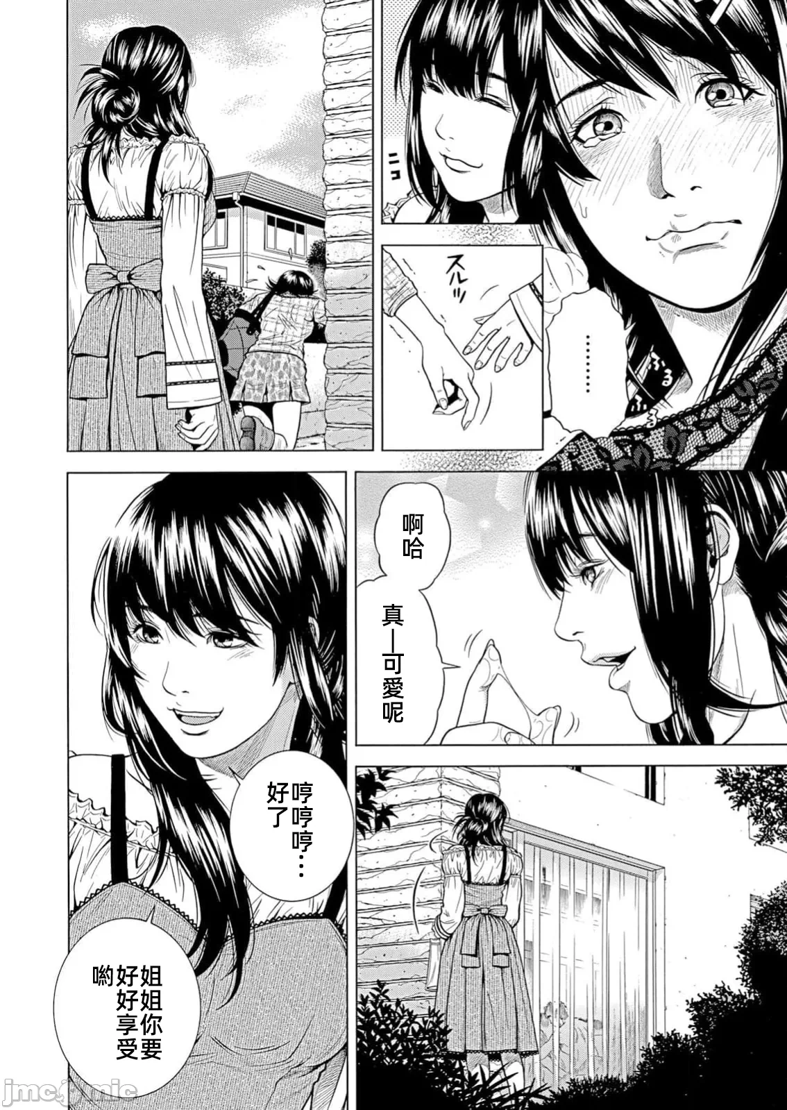 在妻子堕落的偏好快感结束时… [结城稜] ネトラレル。～妻が堕ちゆく偏爱快楽の果てに… 第36话 - 18