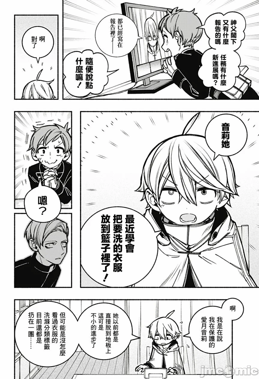 让驱魔师免于堕落 [有马あるま/フカヤマますく] エクソシストを堕とせない 第19话 - 19