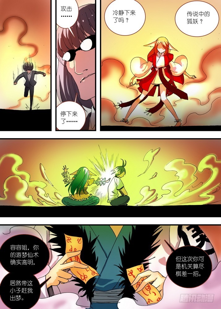 058·算无遗策 第 8 页