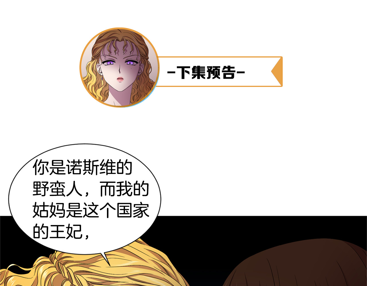 第76话 王世子回归 第 86 页