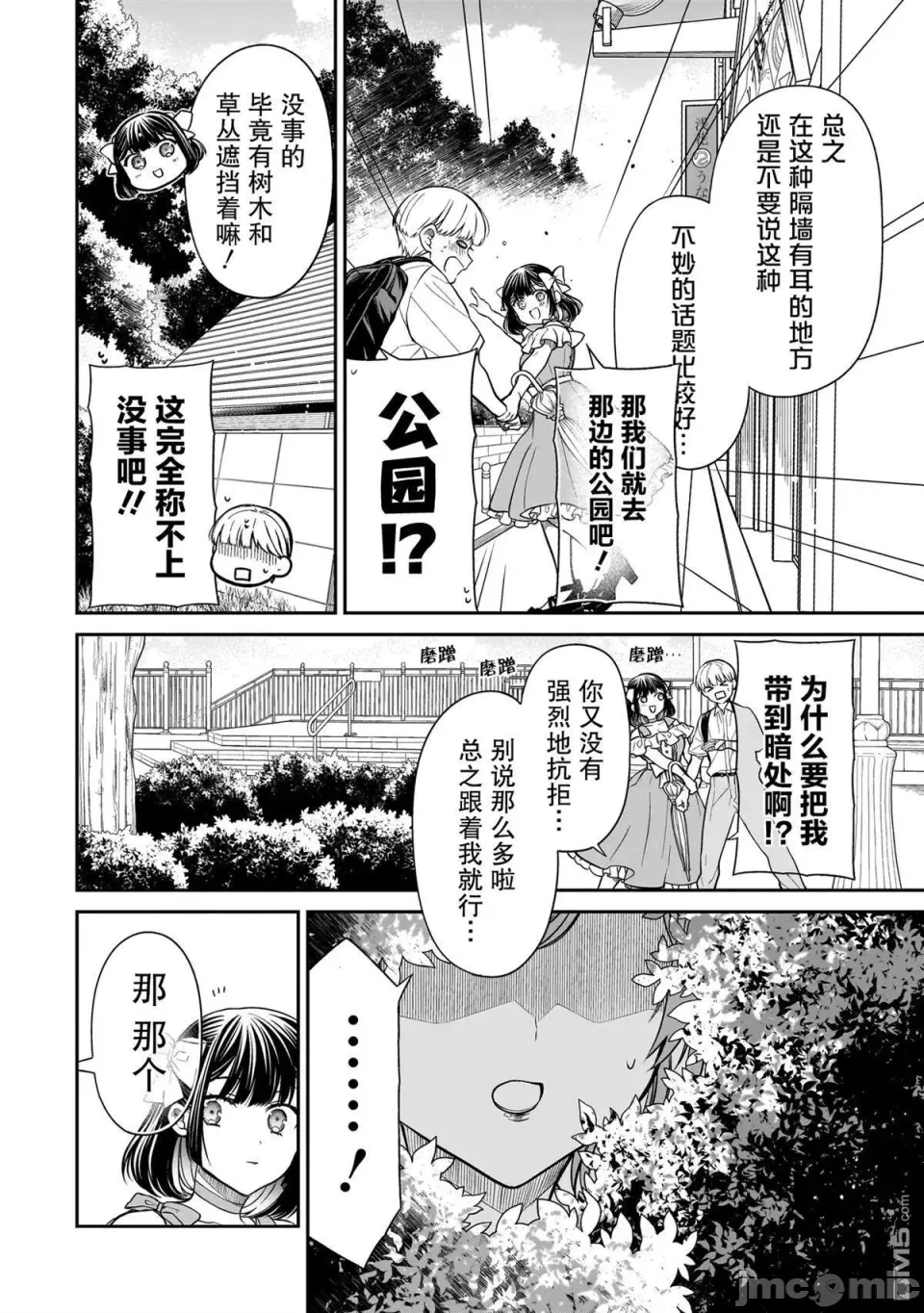 第9话 第 20 页