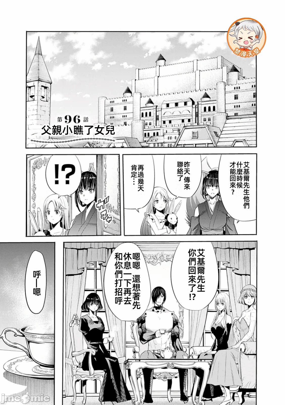 作为被背叛了的S级冒险者的我、决定成立一个只有我所爱的奴隶女孩子们的后宫公会 [柊咲/川田暁生/ナイロン] 里切られたSランク冒険者の俺は、爱する奴隷の彼女らと共に奴隷だけのハーレムギルドを作る 第93话 - 1