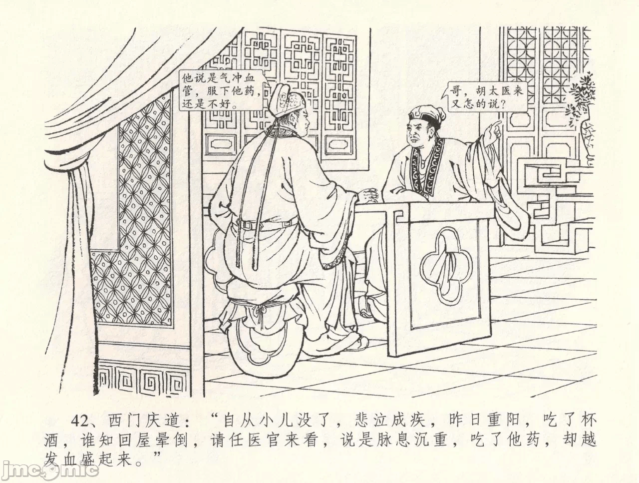 第33话33 第 46 页