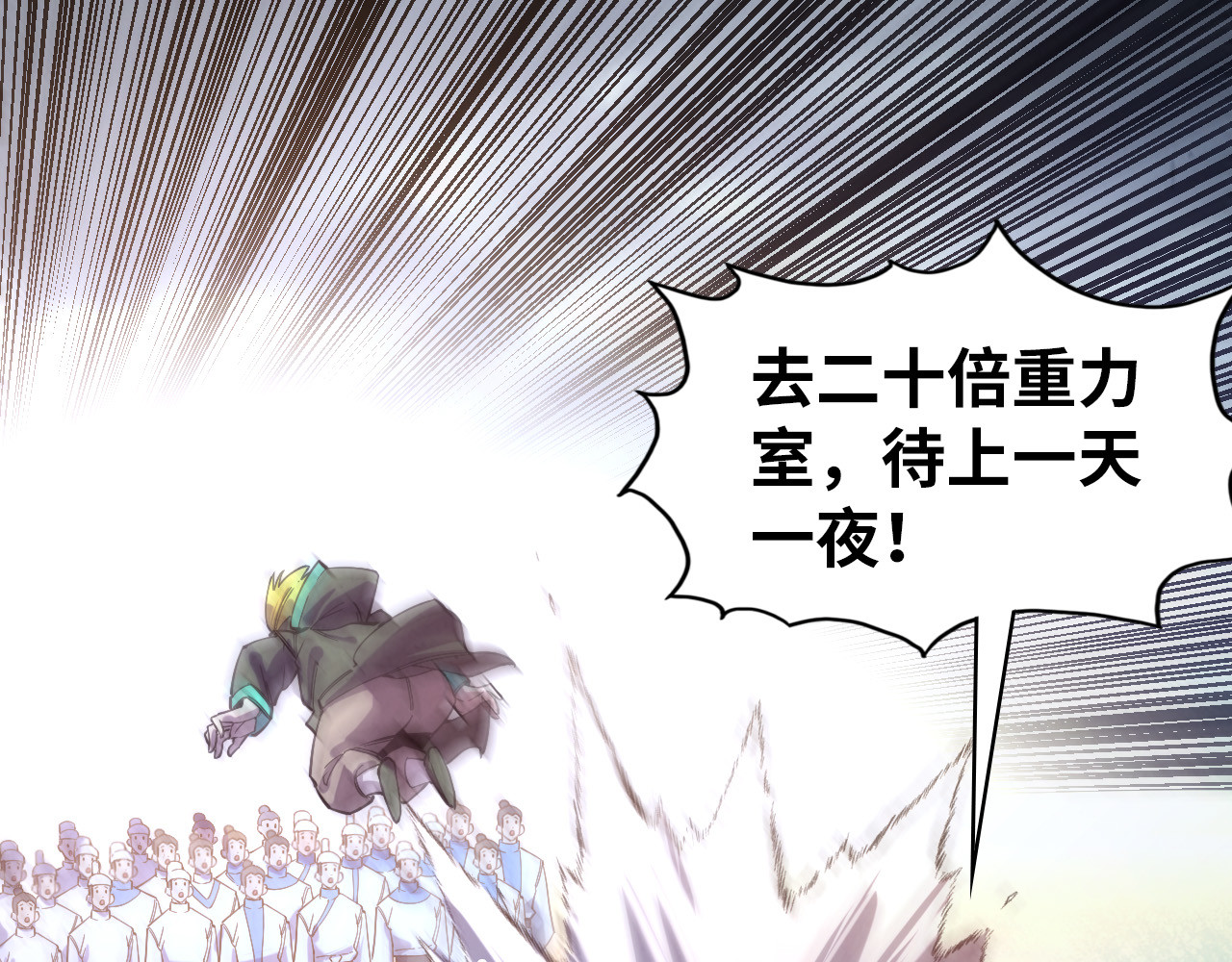 第77话 报名 第 78 页