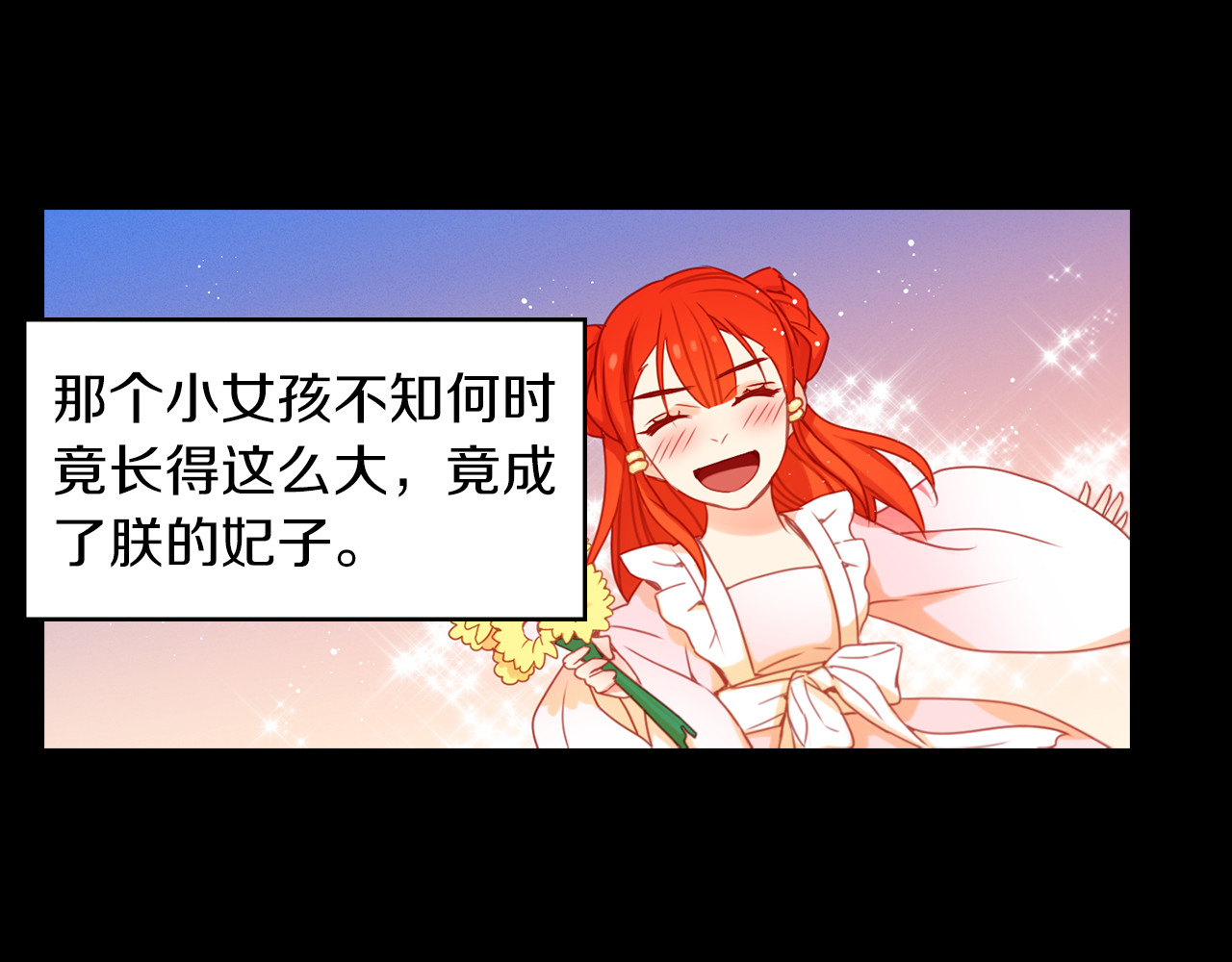 第56话 朕的妃子 第 34 页