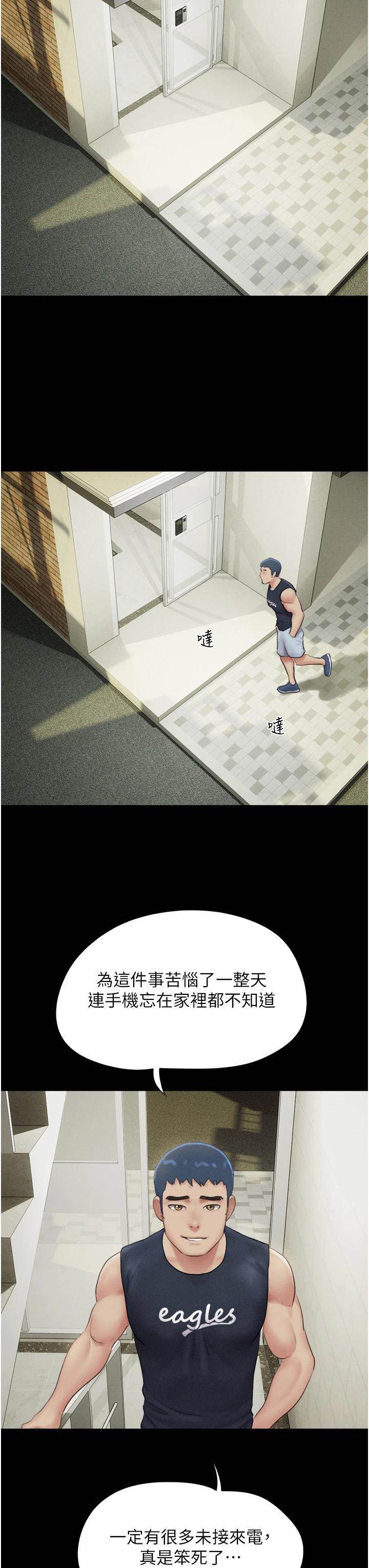 第33话  我们不行背叛姐姐… 第 8 页