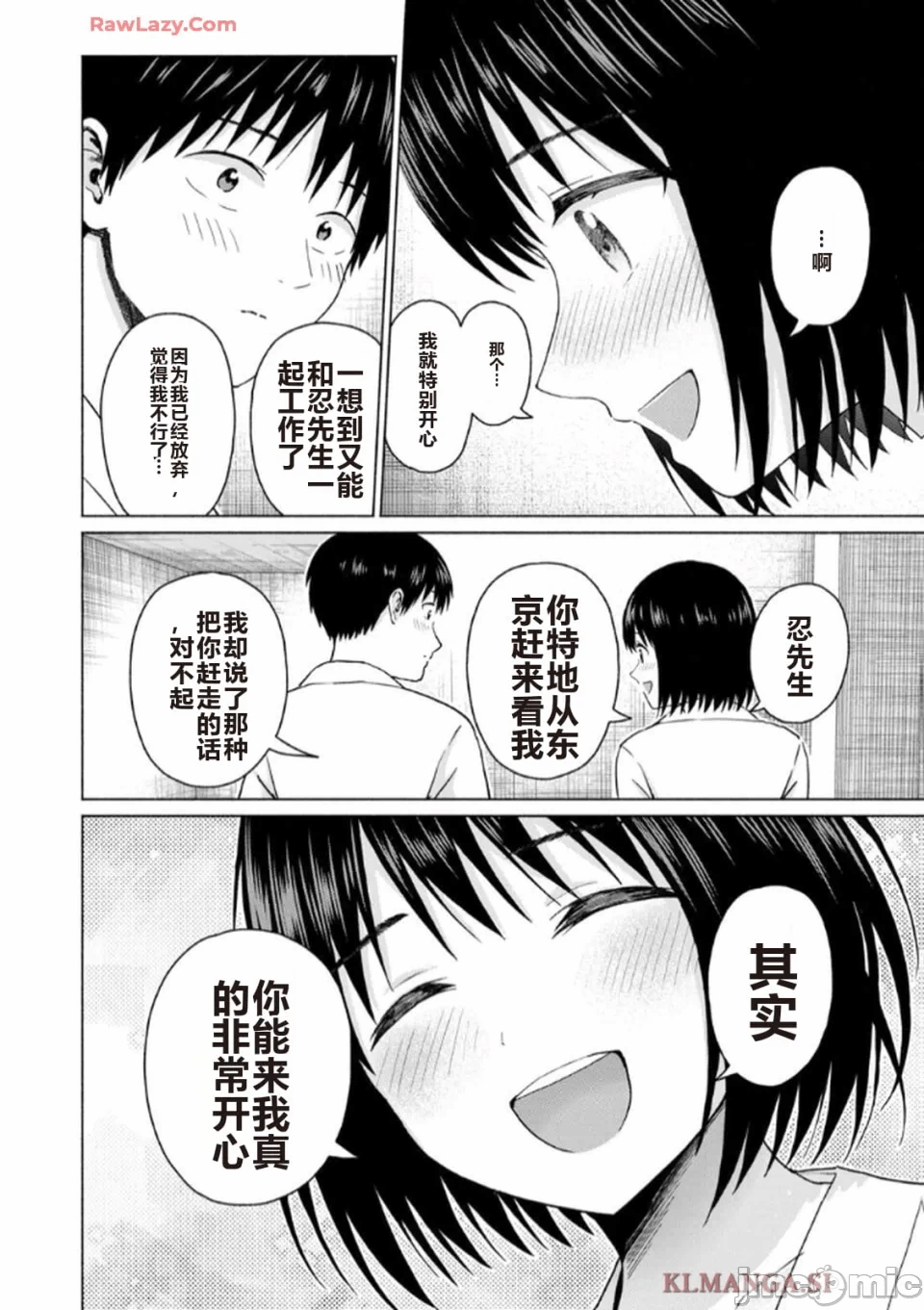 写真乐园！[AI翻译] [桂あいり/西木田景志] グラぱらっ！ 第7话 - 184