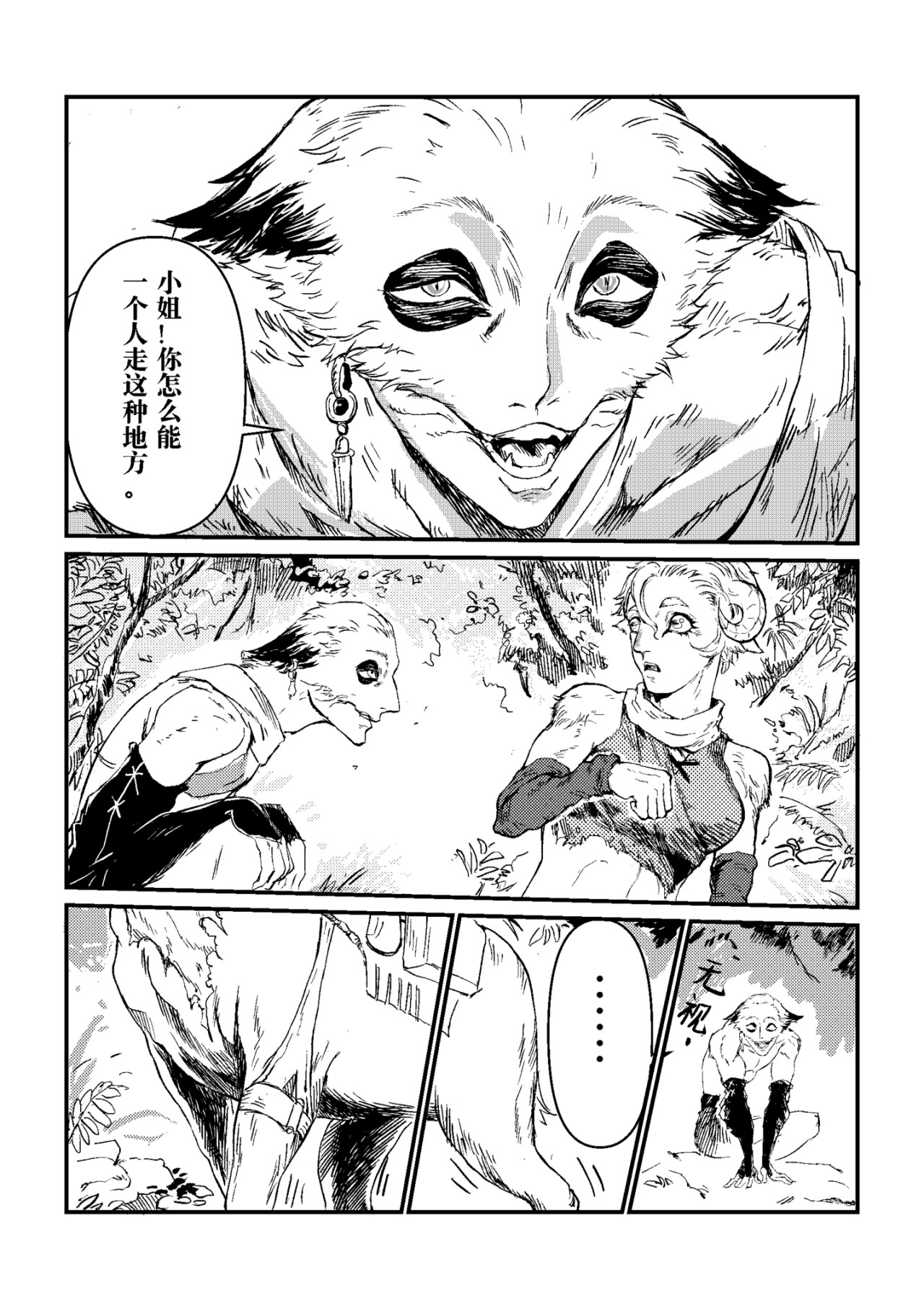吃与被吃 第 4 页
