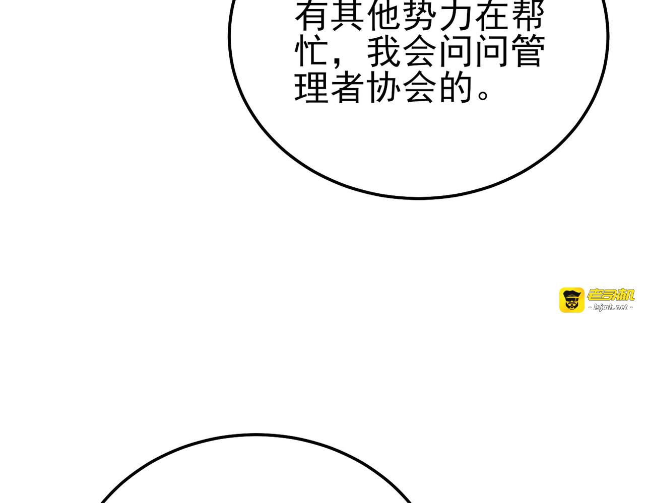 第109话 暗算失败 第 111 页
