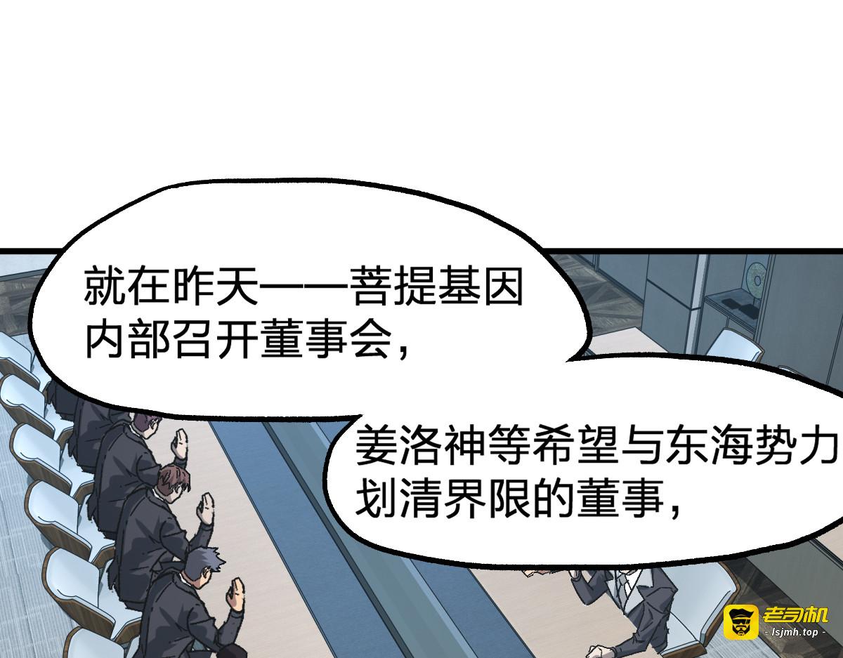 第192话 海族登陆？！ 第 33 页