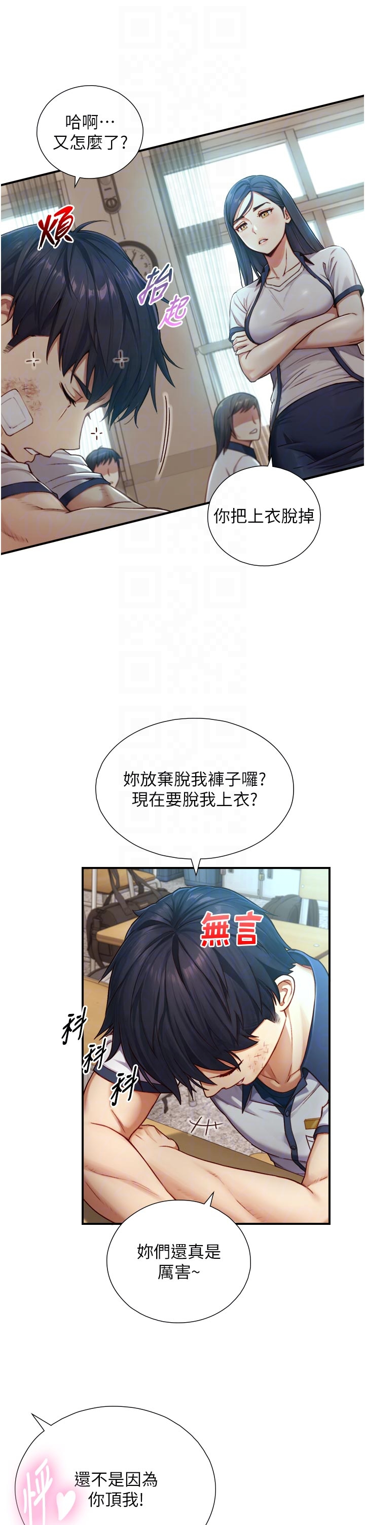 第16话 - 你顶到我都湿透了 第 14 页