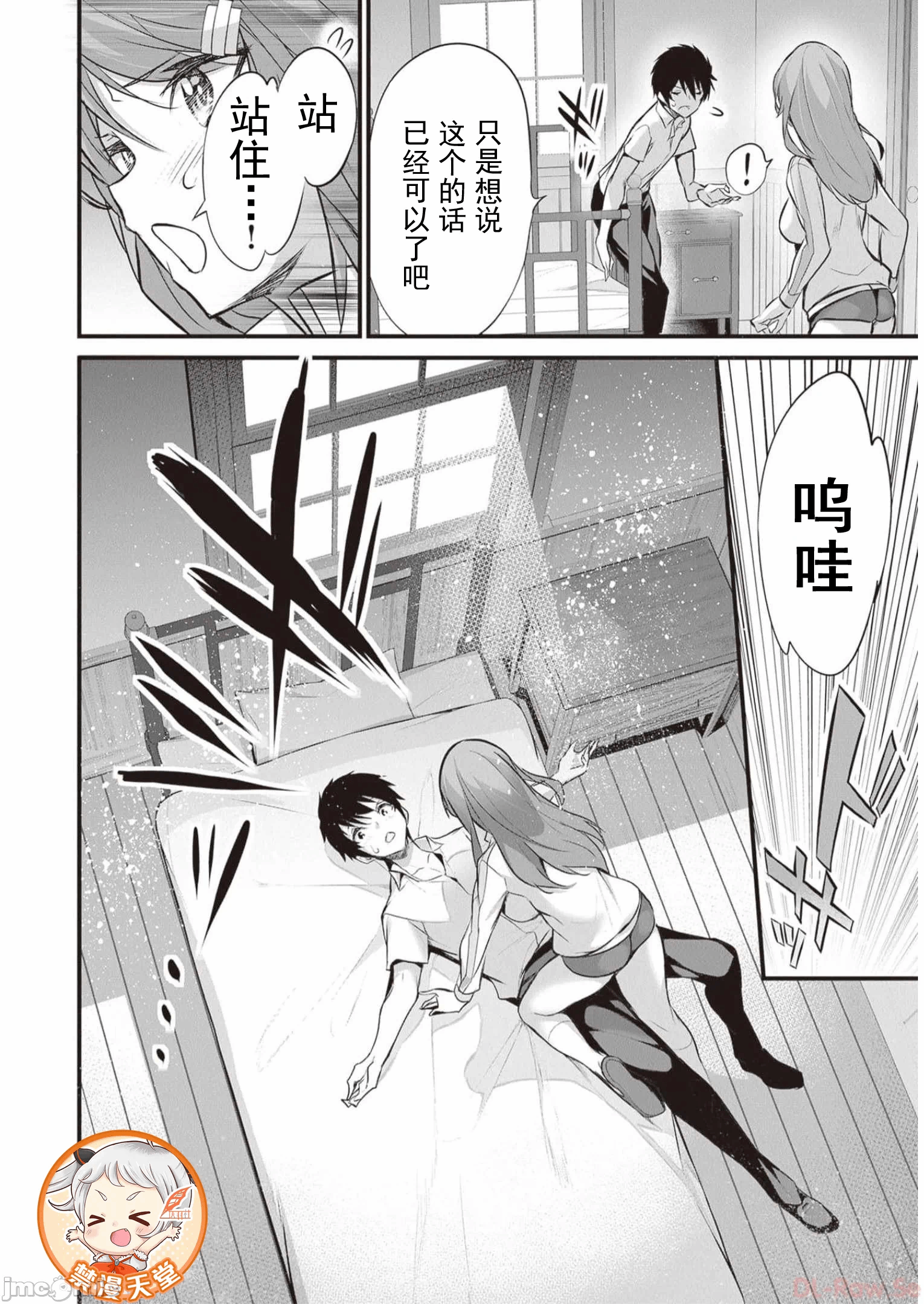 我在异世界因赋予魔法和召唤魔法而左右为难 [ツカモリシュウジ 横冢司 マニャ子] ぼくは异世界で付与魔法と召唤魔法を天秤にかける 第24话 - 18
