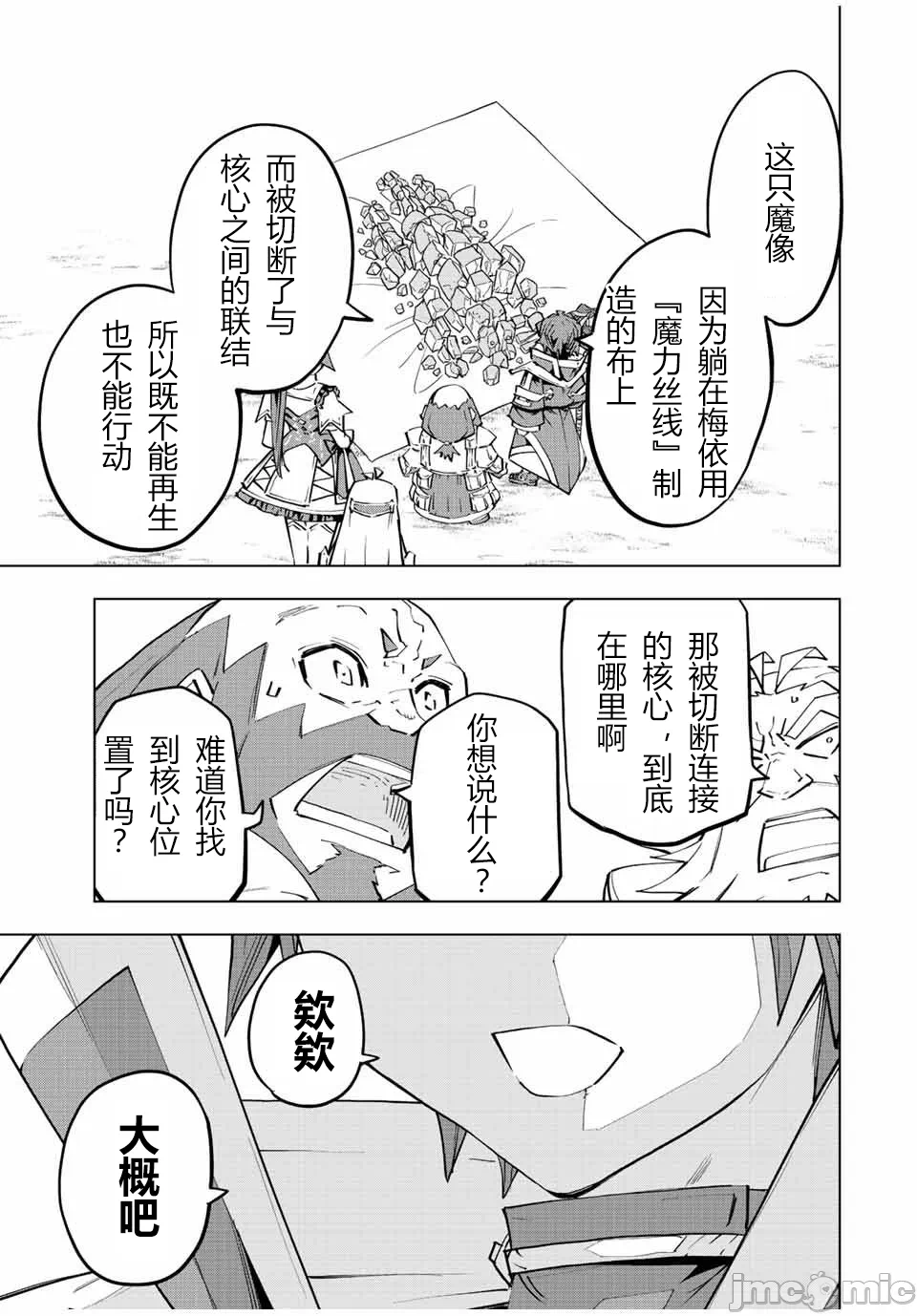 被信赖的伙伴在地下城深处追杀依靠恩惠『无限扭蛋』召唤等级9999的同伴们向世界和原队友復仇还要再补上一句『活该！』 [曲终之时个人汉化] [明镜シスイ、大前贵史] 信じていた仲间达にダンジョン奥地で杀されかけたがギフト『无限ガチャ』でレベル9999の仲间达を手に入れて元パーティーメンバーと世界に復讐&『ざまぁ!』します! 第94话 - 14