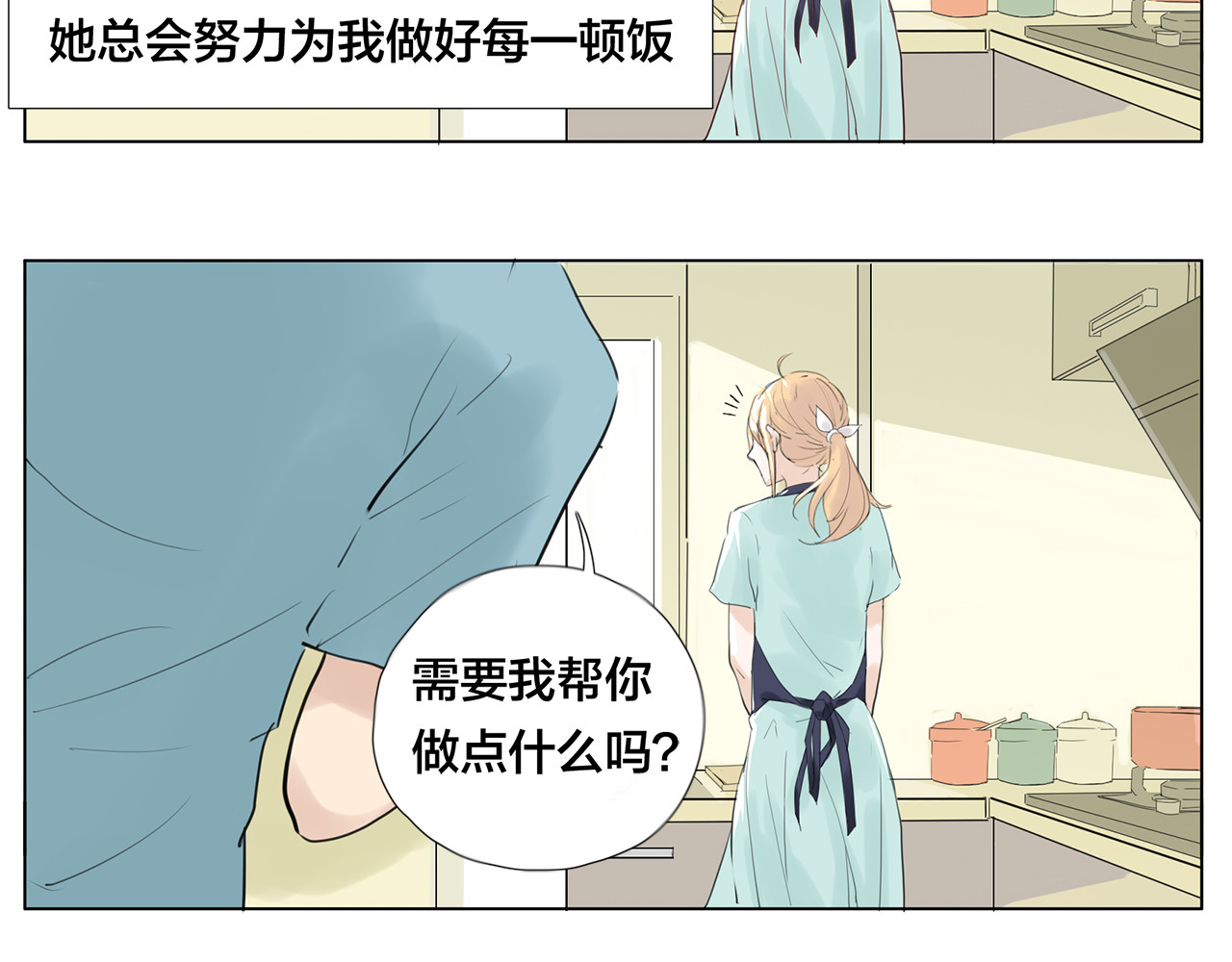 第8话  我的她 第 20 页