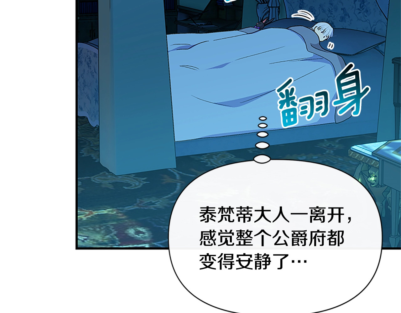 第95话 祭品之火 第 70 页