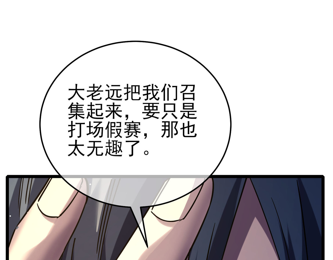 第69话 永恒巅峰永不输 第 124 页